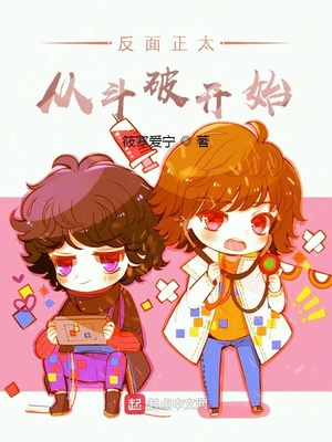 萌萌小天从斗破开始